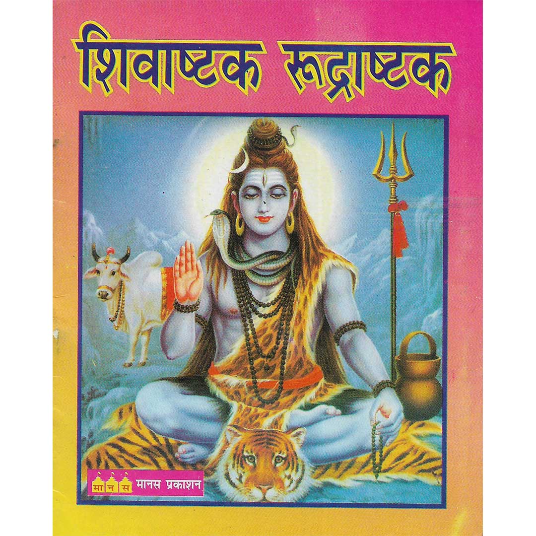 Shri Shivashtak-Rudrashtak